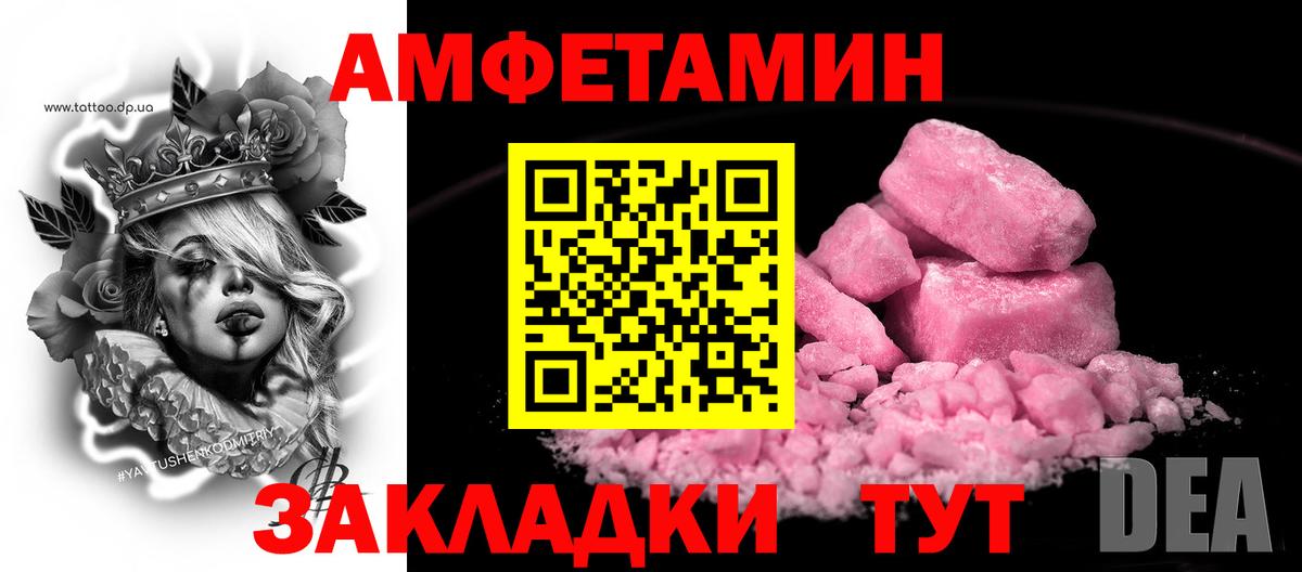 Артёмовский  АМФЕТАМИН  Вход с VPN  Амфетамин Розовый  АМФ 