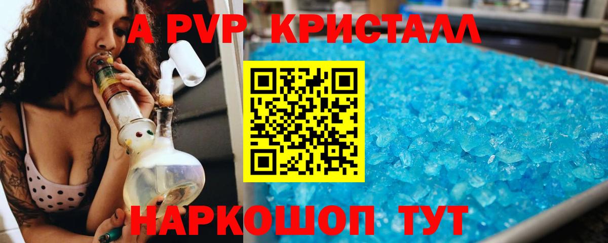 Alfa_PVP Соль  Alpha PVP  Артёмовский  хочу   Вход с VPN  A-PVP Crystall 