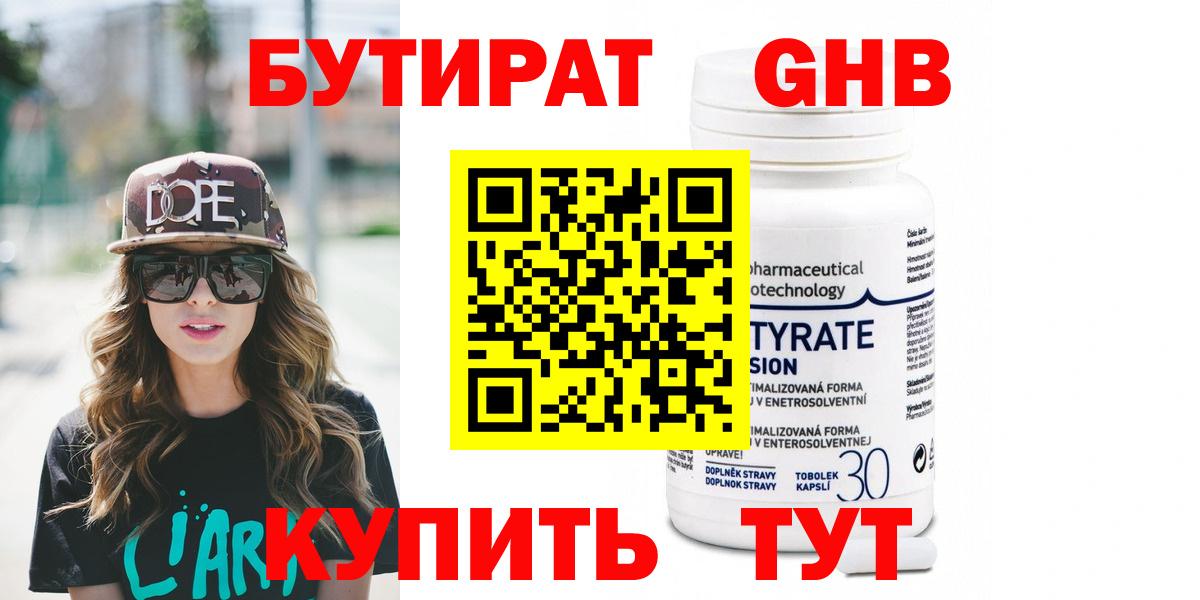 БУТИРАТ  Бутират 99%  Вход с VPN  Артёмовский 