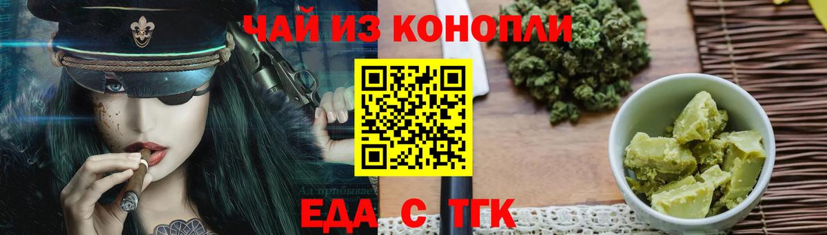 Еда ТГК конопля  Вход с VPN  Артёмовский 
