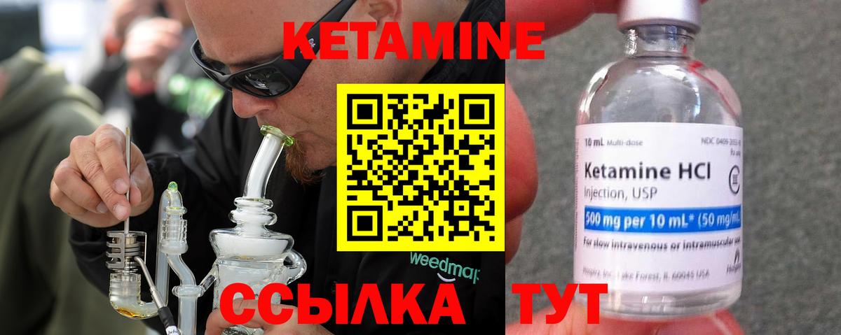 КЕТАМИН ketamine  Вход с VPN  Артёмовский 