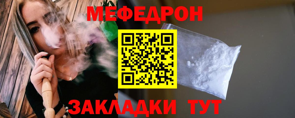 Мефедрон кристаллы Артёмовский